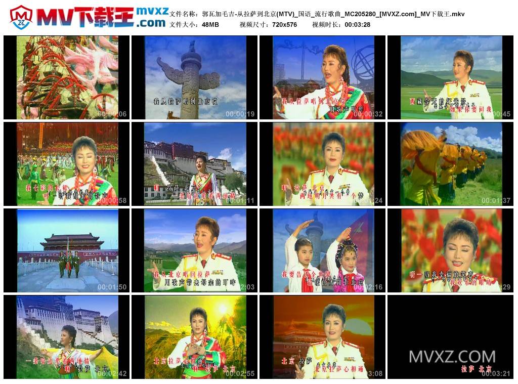 郭瓦加毛吉-从拉萨到北京(MTV)_国语_流行歌曲_MC205280